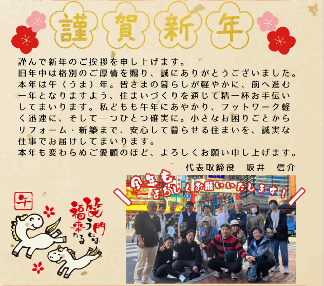 【新年のご挨拶|2026年】